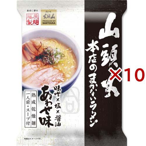 山頭火本店のまかないラーメン あわせ味 ( 127g×10セット )/ 藤原製麺