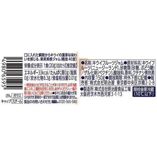 明治屋 果実実感 ぷちぷちキウイフルーツジャム ( 150g×12セット