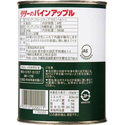 リリー 沖縄県産 パインスライス 3号缶 ( 565g×4セット )/ リリー(Lily