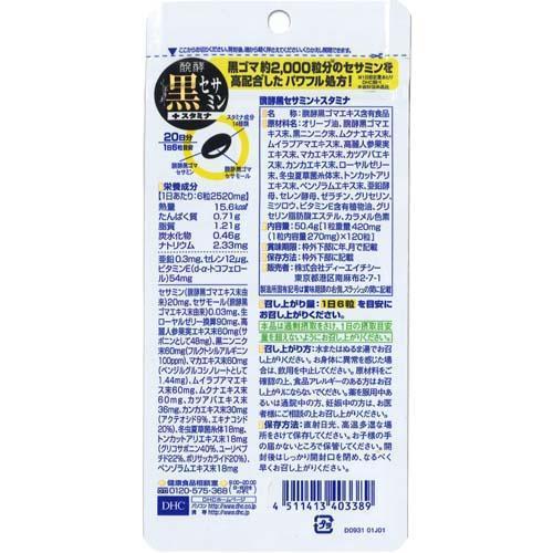 Dhc 発酵黒セサミン スタミナ 20日分 120粒 3袋セット Dhc サプリメント 61651 爽快ドラッグ 通販 Yahoo ショッピング