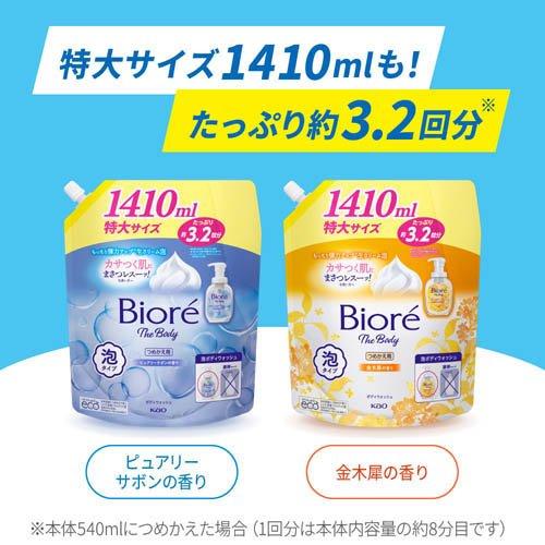 ビオレ ザ ボディ 泡タイプ ピュアリーサボンの香り つめかえ用