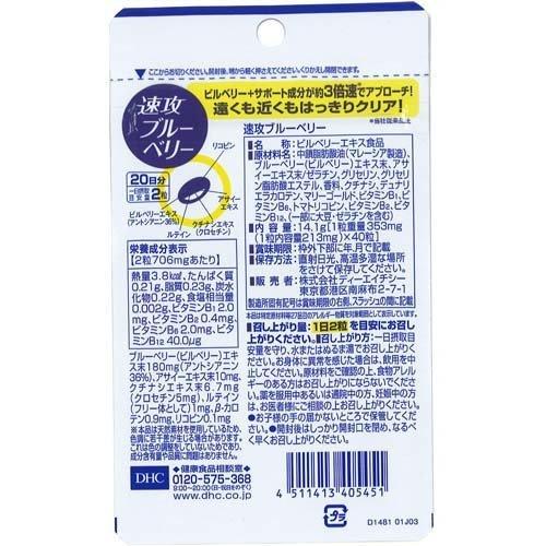 Dhc 速攻ブルーベリー 日分 40粒 2袋セット Dhc サプリメント 爽快ドラッグ 通販 Yahoo ショッピング