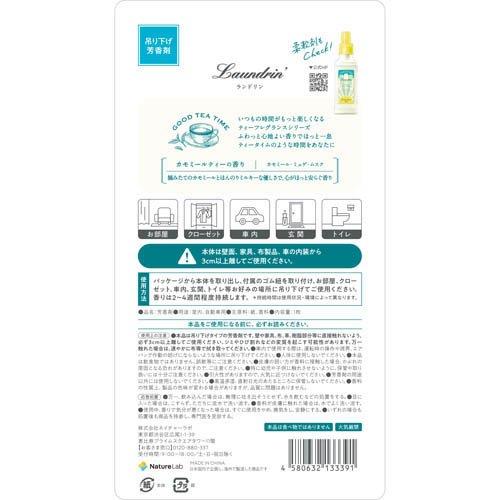 ランドリンTEA ペーパーフレグランス カモミールティーの香り ( 100セット )/ ランドリンの画像