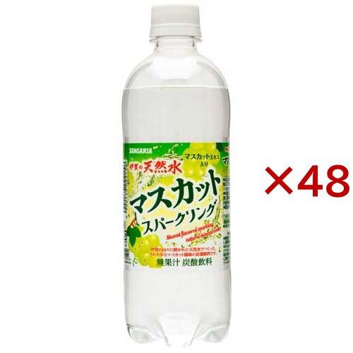 サンガリア 伊賀の天然水 マスカットスパークリング ( 24本入×2セット(1本500ml) )/ 伊賀の天然水 | 