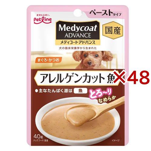 メディコートアドバンスウェット アレルゲンカット 魚 ペーストタイプ