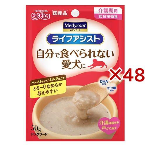 Medycoat ライフアシスト ペーストタイプ　ミルク仕立て　50g×48袋 メディコート ライフアシスト ペーストタイプ ミルク仕立て ( 50g×48