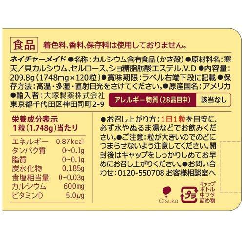 大塚製薬 ネイチャーメイド スーパーカルシウム 600mg ( 120粒*2