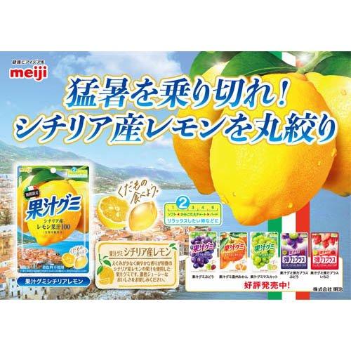 果汁グミシチリアレモン ( 47g×10セット )/ 果汁グミ : 爽快ドラッグ