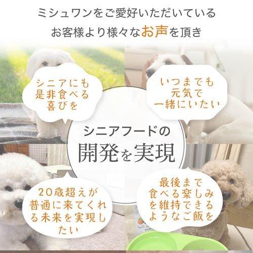 ミシュワン シニアドッグフード 国産鶏肉＆馬肉 ( 1kg×2セット