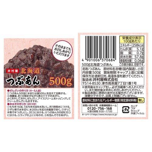 北海道つぶあん ( 500g×6セット ) : 爽快ドラッグ - 通販 - Yahoo
