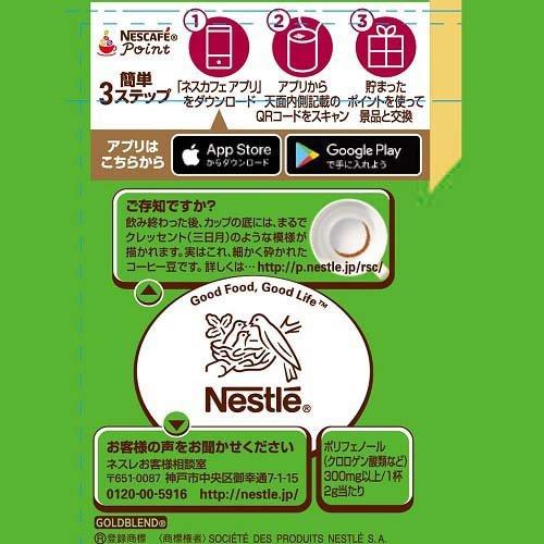 ネスカフェ ゴールドブレンド 香り華やぐ エコ＆システムパック ( 95g
