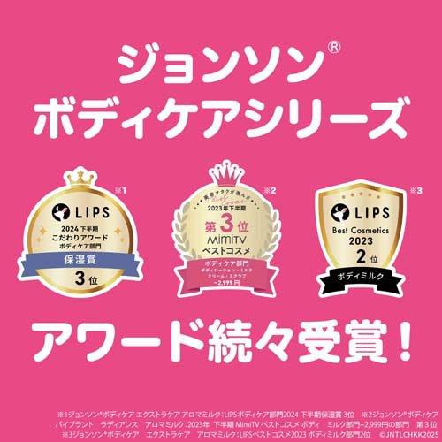 ジョンソンボディケア VCアロマミルク ( 500ml×2セット )/ ボディ