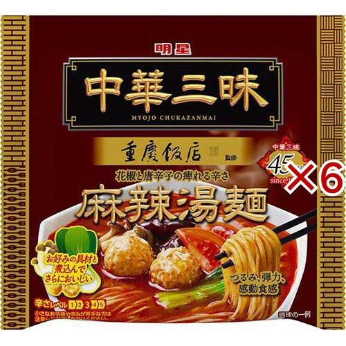 明星 中華三昧 重慶飯店 麻辣湯麺 ( 102g×6セット )/ : 爽快ドラッグ