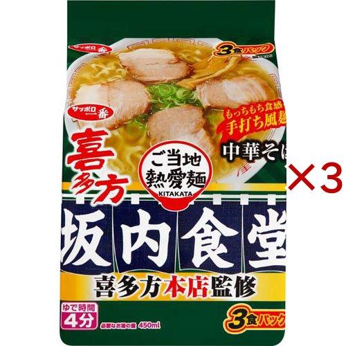 サッポロ一番 ご当地熱愛麺 坂内食堂 喜多方本店監修 中華そば ( 3食入
