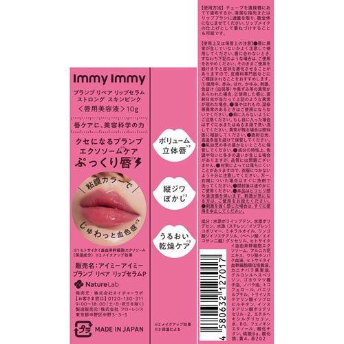 immy (アイミーアイミー) プランプリペア リップセラム ストロング