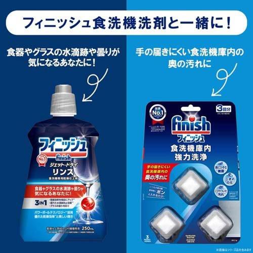 フィニッシュ 食洗機庫内強力洗浄タブレット ( 3個入×4セット(1個17g