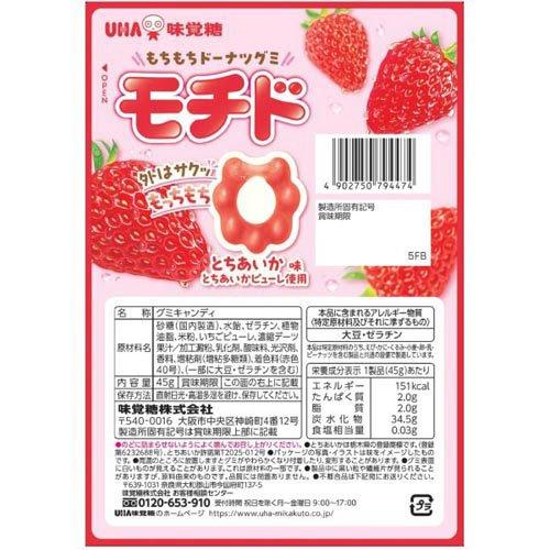 モチド とちあいか ( 45g×8セット )/ UHA味覚糖 : 爽快ドラッグ - 通販
