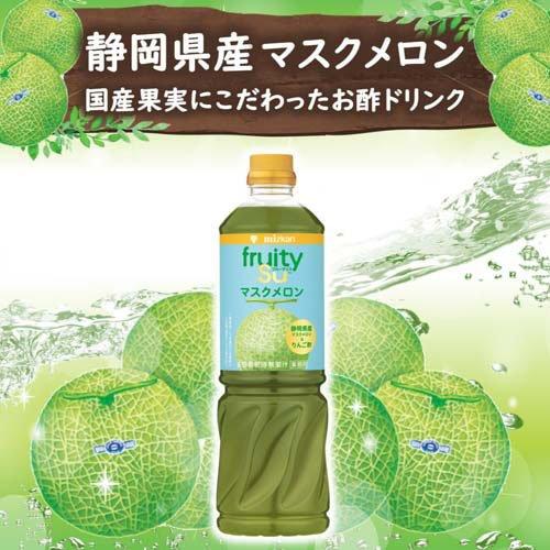 (訳あり)フルーティス りんご酢マスクメロン 6倍濃縮タイプ 業務用 ( 1000ml×8セット )/ ミツカンの画像