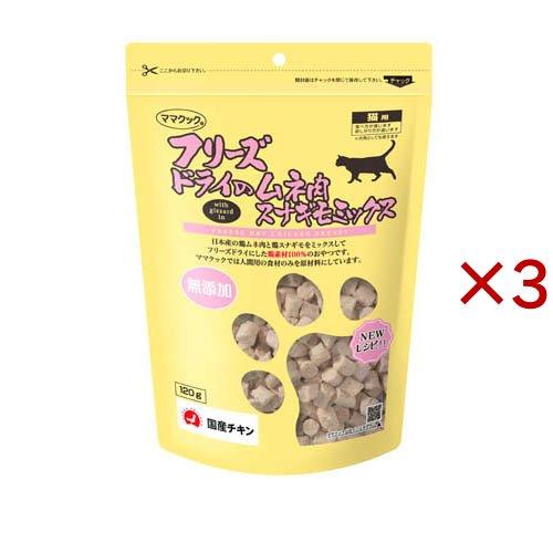 【10袋】レバー5スナギモ5 猫用 120g フリーズドライのムネ肉スナギモミックス猫用 ( 120g×3セット