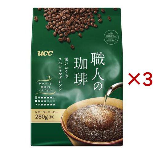 UCC 職人の珈琲 深いコクのスペシャルブレンド 粉 ( 280g×3セット
