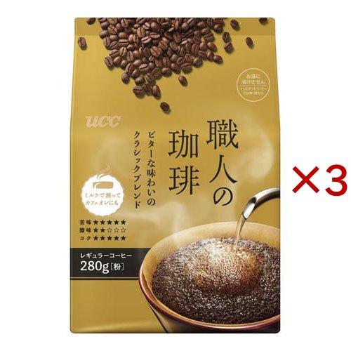 UCC 職人の珈琲 ビターな味わいのクラシックブレンド 粉 ( 280g×3