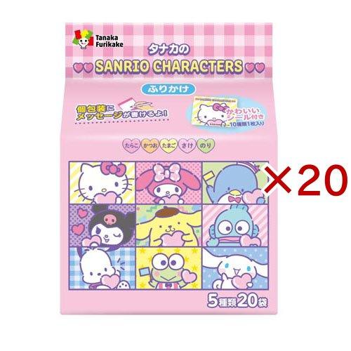 サンリオ キャラクターグッズ 20点セット サンリオキャラクターズ ふりかけ ( 20個入×20セット ) : 爽快ドラッグ
