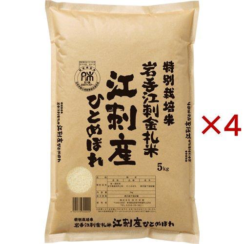 7年産 特別栽培米岩手江刺産ひとめぼれ ( 5kg×4セット ) : 爽快
