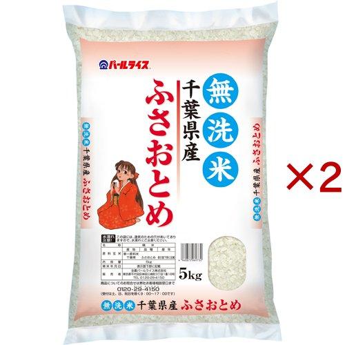 令和7年産 無洗米 千葉県産 ふさおとめ ( 5kg×2セット )/ パールライス