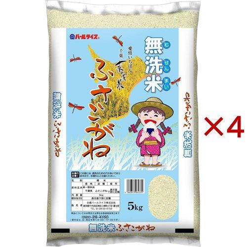 令和7年産 無洗米 千葉県産ふさこがね ( 5kg×4セット )/ パールライス
