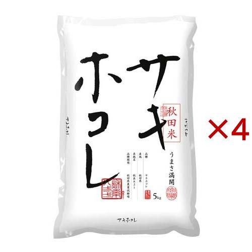 令和7年産 白米 秋田県産 サキホコレ ( 5kg×4セット )/ パールライス