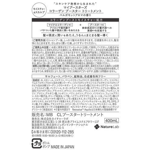 マイブースターズ コラーゲン ブースター モイスチャー＆スカルプ