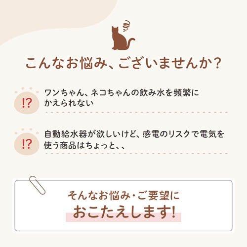 ペット用給水器 グレー ( 6セット )/ wanyanya |  | 05