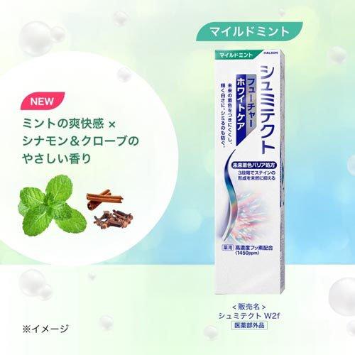 シュミテクト フューチャー ホワイトケア マイルドミント ( 80g×3