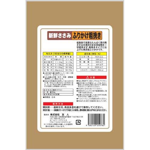 新鮮ささみ 無添加 ふりかけ粗挽き 犬用 ( 90g×60セット )/ 新鮮ささみ |  | 01