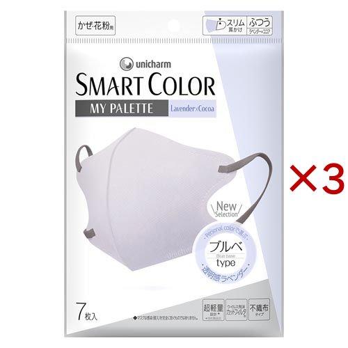 SMART COLOR MyPalette Lavender×Cocoa ふつう 不織布マスク ( 7枚入×3