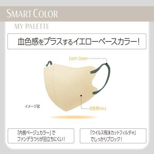 SMART COLOR MyPalette Ivory×Green ふつう 不織布マスク ( 7枚入×5