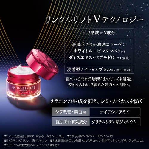 グレイス ワン リンクルケア リンクルリフトV ナイトリペアクリーム