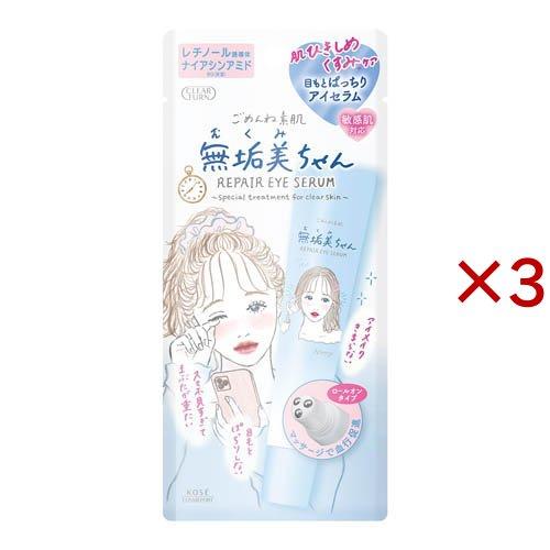 クリアターン ごめんね素肌 無垢美ちゃんアイセラム ( 20ml×3セット