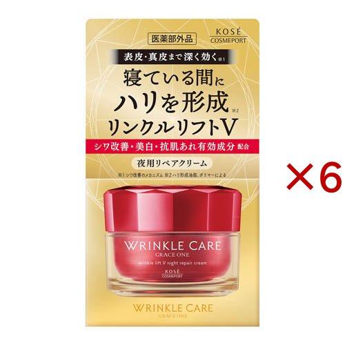 KOSE グレイスワン リンクルリフトV ナイトリペアクリーム 50g✕6箱 グレイス ワン リンクルケア リンクルリフトV ナイトリペアクリーム