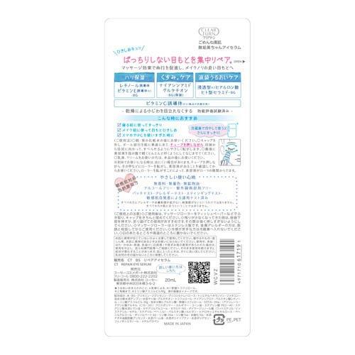 クリアターン ごめんね素肌 無垢美ちゃんアイセラム ( 20ml×6セット