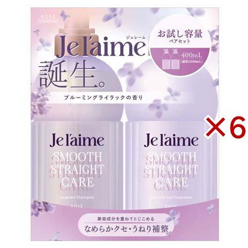 ジュレーム レイヤード ストレートケア お試しペアセット ( 6セット