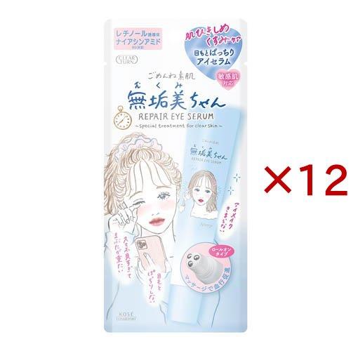 【2本セット】KAMA EYE コントローラー 10ml アイセラム クリアターン ごめんね素肌 無垢美ちゃんアイセラム ( 20ml×12セット