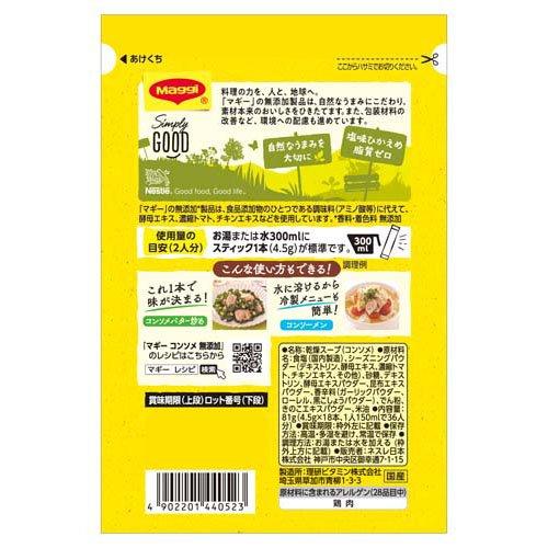 マギー コンソメ ( 18本入×5セット(1本4.5g) )/ : 爽快ドラッグ - 通販