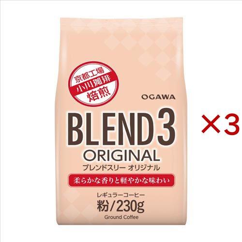 【限定セール】小川珈琲　BLEND 3 モカブレンド 粉 ブレンド3 オリジナル 粉 ( 230g×3セット )/ 小川珈琲 : 爽快ドラッグ