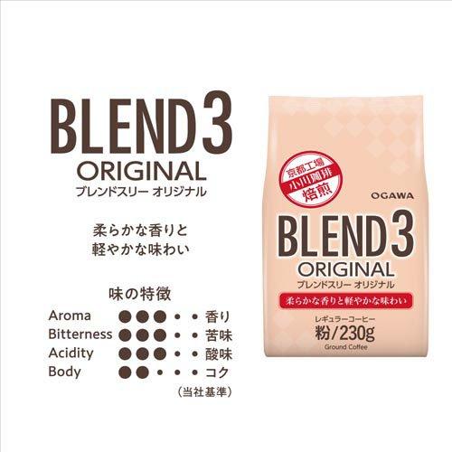 小川珈琲　BLEND 3 オリジナル 粉 ブレンド3 オリジナル 粉 ( 230g×3セット )/ 小川珈琲 : 爽快ドラッグ