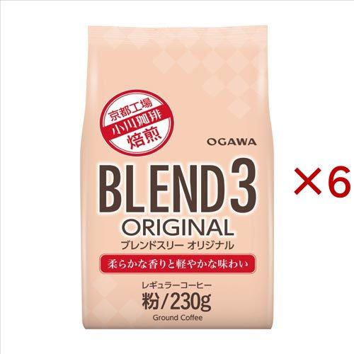 ブレンド3 オリジナル 粉 ( 230g×6セット )/ 小川珈琲店 : 爽快
