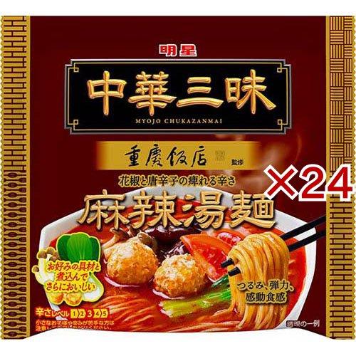 明星 中華三昧 重慶飯店 麻辣湯麺 ( 102g×24セット )/ : 爽快ドラッグ