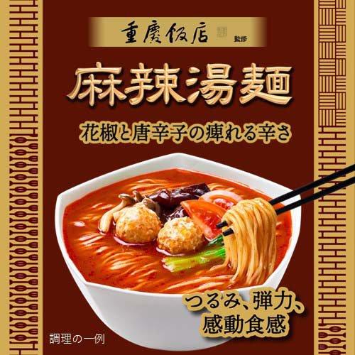 明星 中華三昧 重慶飯店 麻辣湯麺 ( 102g×24セット )/ : 爽快ドラッグ