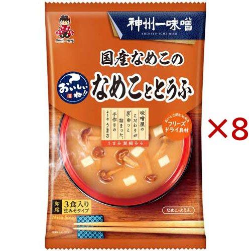 おいしいね！！ 国産なめこのなめこととうふ汁 ( 3食入×8セット