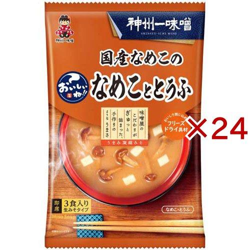 おいしいね！！ 国産なめこのなめこととうふ汁 ( 3食入×24セット